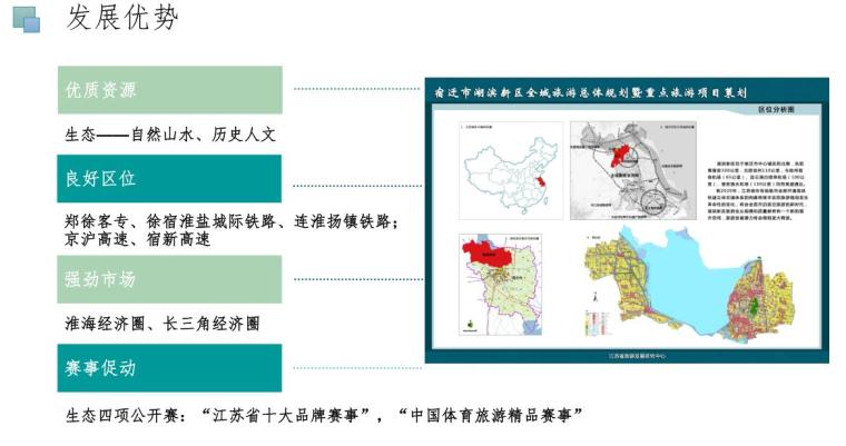 长沙全域美丽乡村规划资料下载-宿迁市湖滨新区全域旅游示范区总体规划-84p