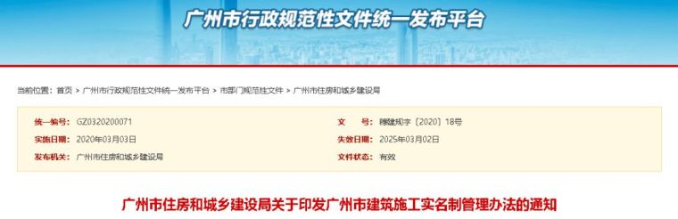工程项目实名制管理措施资料下载-广州：《建筑施工实名制管理办法》正式出台