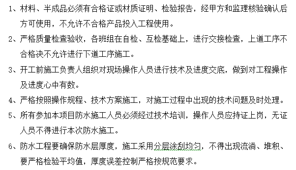 屋面防水作业安全交底资料下载-棚户区改造项目屋面防水工程施工方案