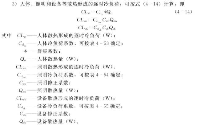 空调负荷计算_附40套暖通毕设课设相关资料_19