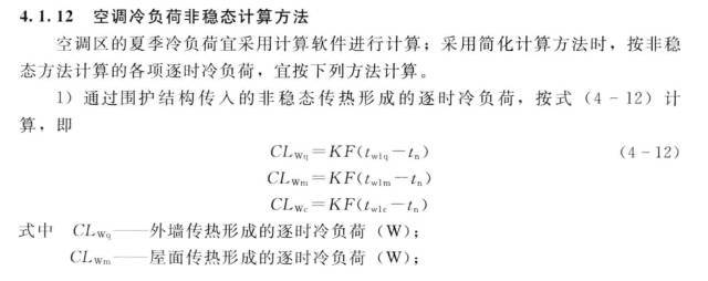 空调负荷计算_附40套暖通毕设课设相关资料_17