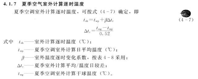 空调负荷计算_附40套暖通毕设课设相关资料_11