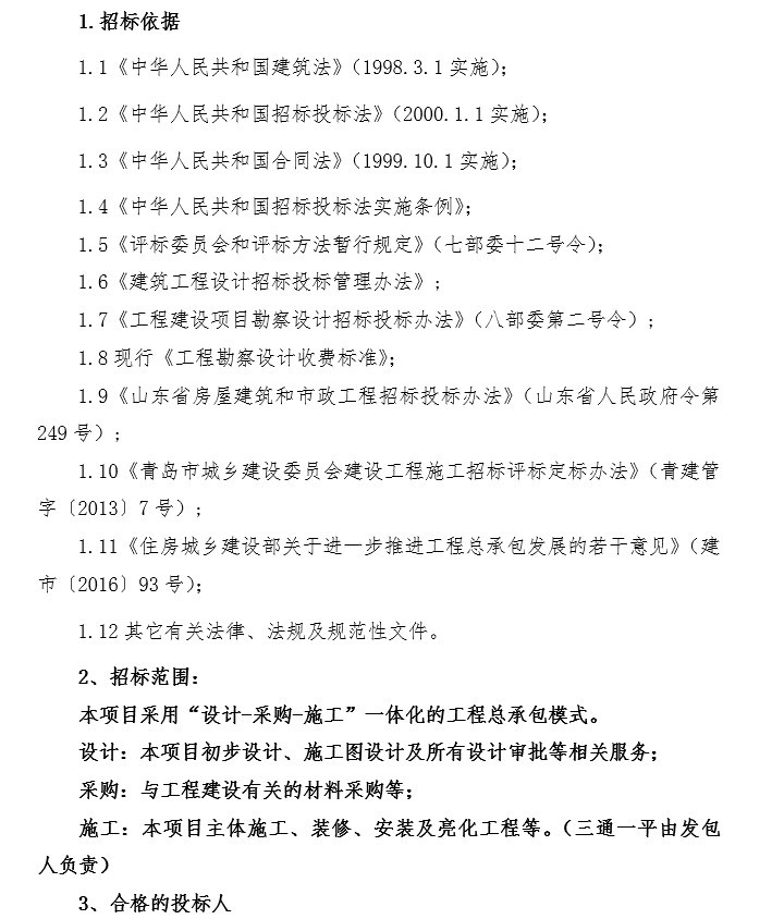 建筑项目epc投标文件资料下载-商务楼建设项目EPC招标文件