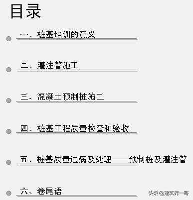 图解桩基础施工资料下载-图解桩基础施工，灌注桩预制桩施工标准流程