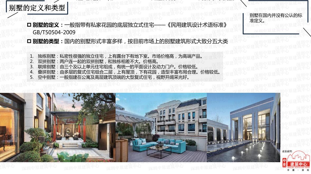 独拼别墅+山居别墅+多元组合别墅创新案例