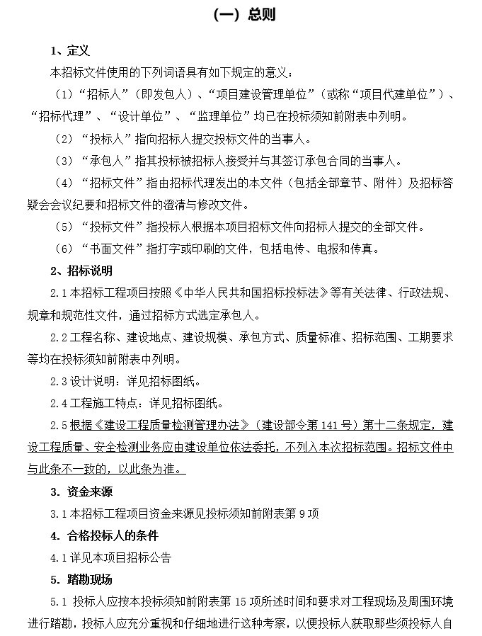 农村污水处理cad资料下载-农村生活污水处理查漏补缺工程招标文件