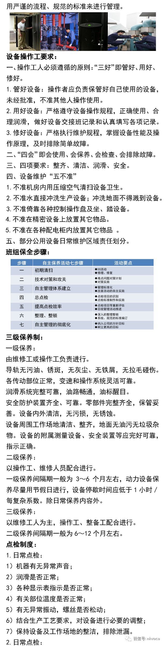 [BIM机电]建筑机电设施设备管理_5