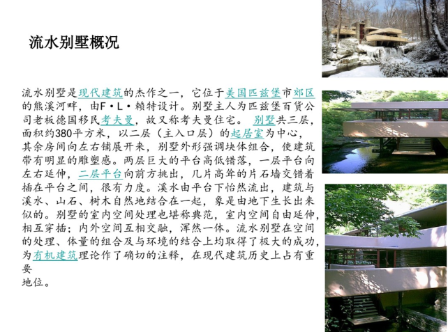 贵州坡地设计资料下载-坡地建筑设计经典案例分析
