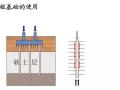 桩基础基本知识点全解析，满满都是干货