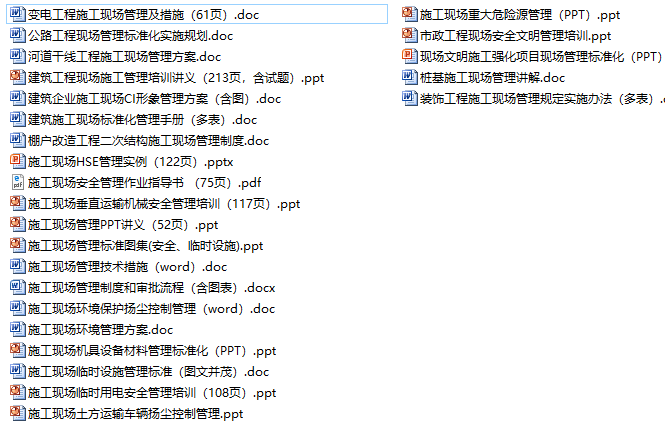 施工质量风险管理合集资料下载-25套施工现场管理合集，一键下载！
