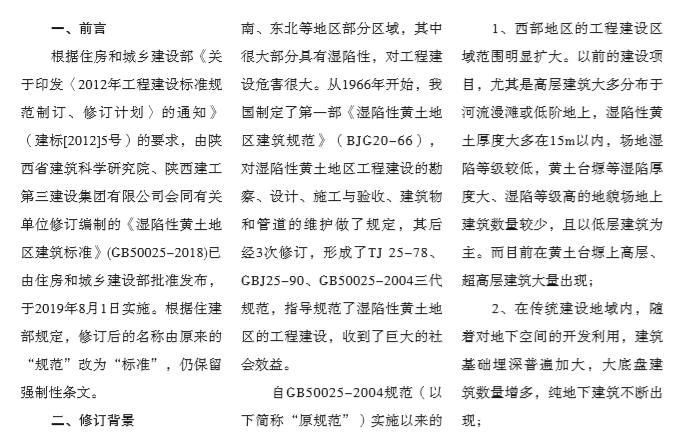 建筑规范gb资料下载-湿陷性黄土地区建筑标准GB50025-2018简介