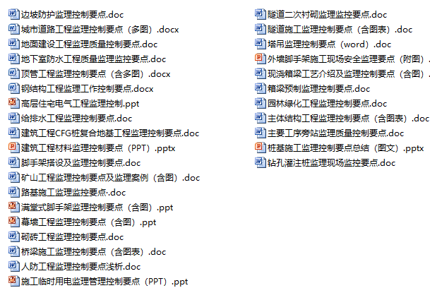 监控迁移监理要点资料下载-30套监理现场监控要点合集，一键下载！