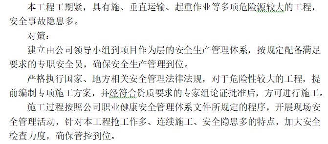 环境监测投标文件资料下载-屋面防水修缮工程施工招标投标文件