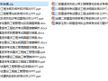 建造师各类考试真题及培训讲义资料合集