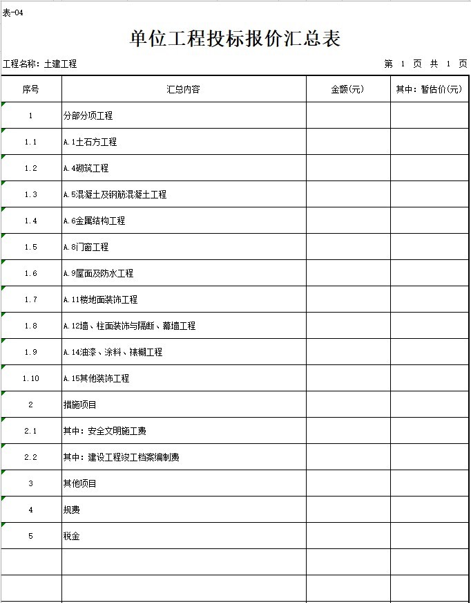 学校扩建造价资料下载-学校科技楼改扩建工程工程预算书