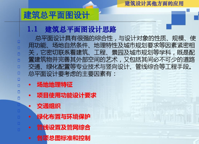 建筑总平面道路设计资料下载-建筑总平面图的表达内容和绘制步骤_PDF41页