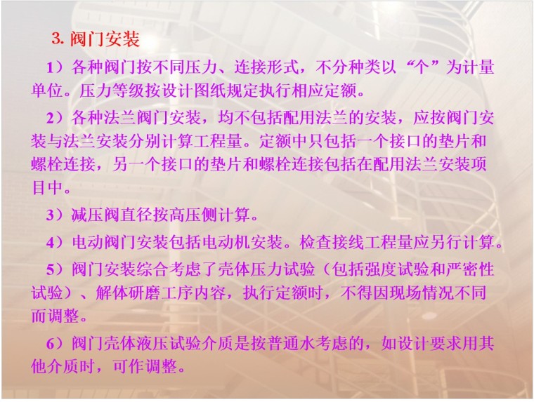 工业管道与锅炉设备安装工程施工图预算编制-3、阀门安装