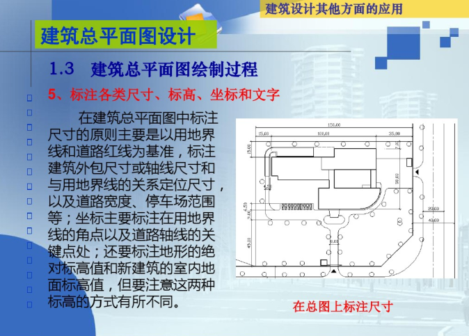建筑总平面图的表达内容和绘制步骤pdf41页 建筑培训讲义 筑龙建筑设计论坛 