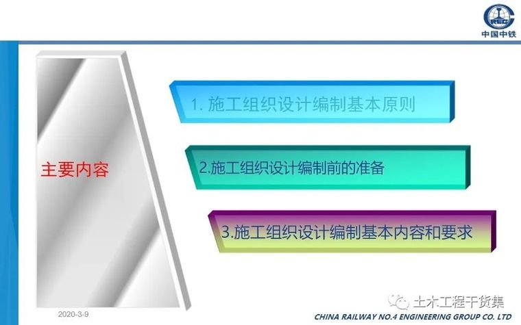 土木施工组织设计案例资料下载-施工组织设计编制主要内容及要求