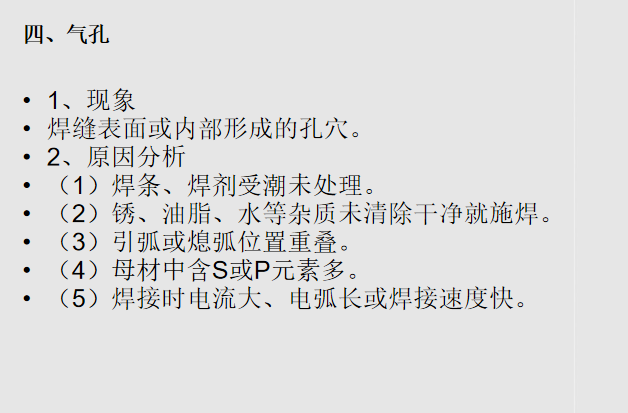 混凝土结构工程钢结构分项工程常见质量问题-28气孔