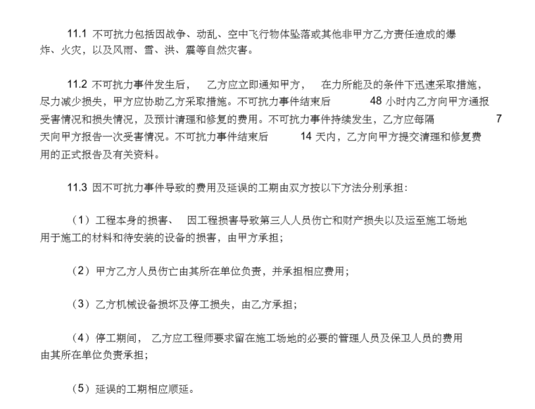 上海弱电工程安装资料下载-弱电工程合同范本