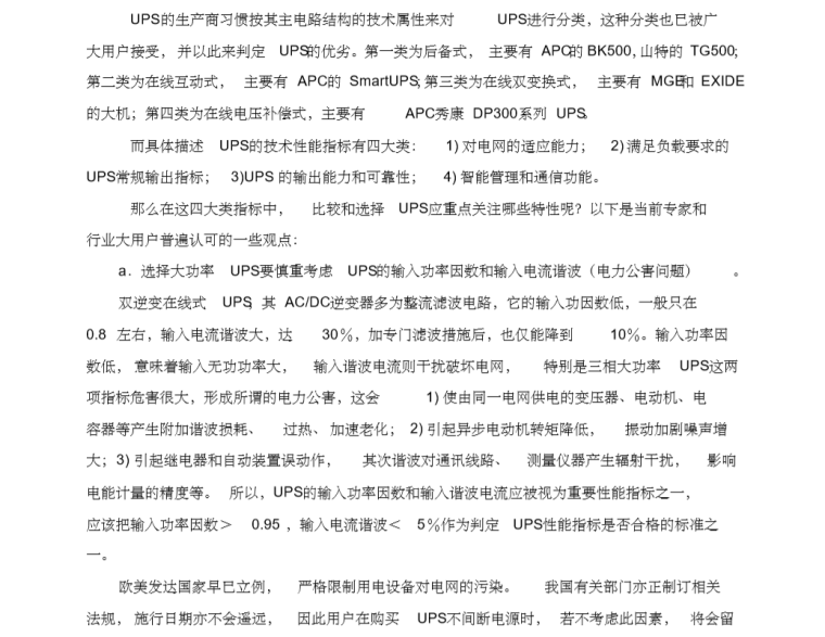 弱电机房ppt资料下载-弱电中心机房设计方案