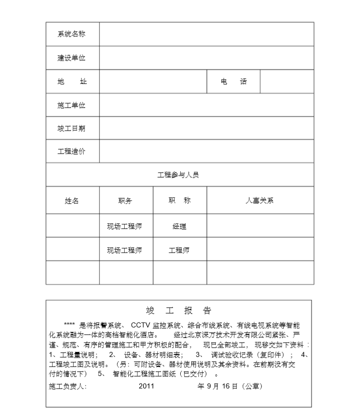 弱电工程验收报告-竣工报告