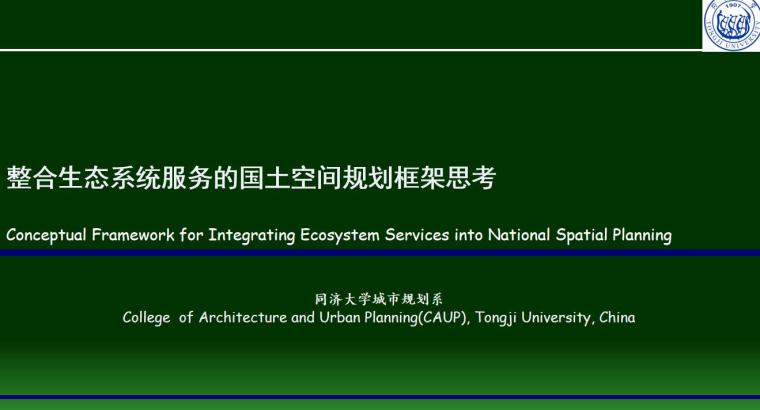 国土空间规划城镇空间资料下载-整合生态系统服务的国土空间规划框架思考讲