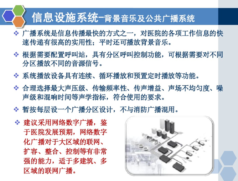 医院智能化项目资料下载-医院智能化系统规划方案汇报