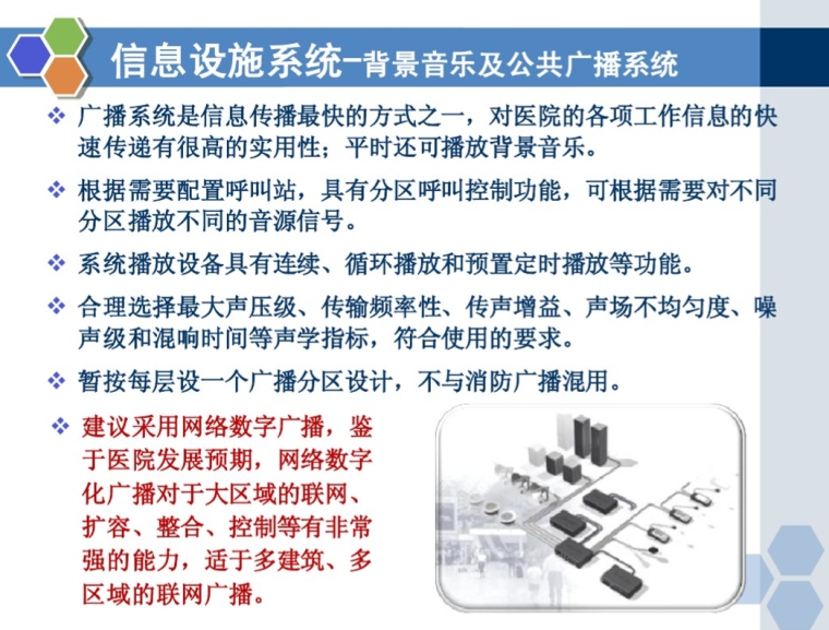 医院暖通系统招投标资料下载-医院智能化系统规划方案汇报