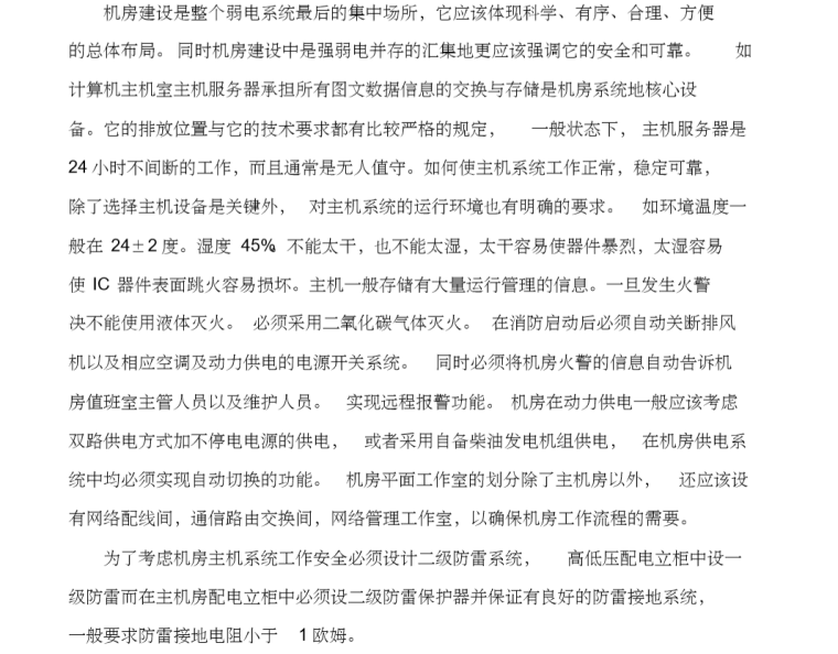 机房建设与弱电接地系统清单-方案设计