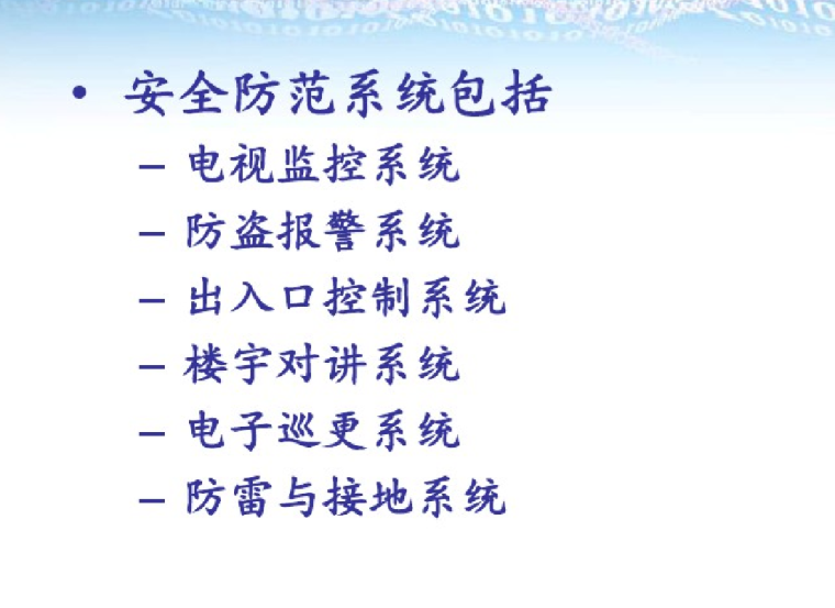 上海弱电工程安装资料下载-弱电工程基本知识