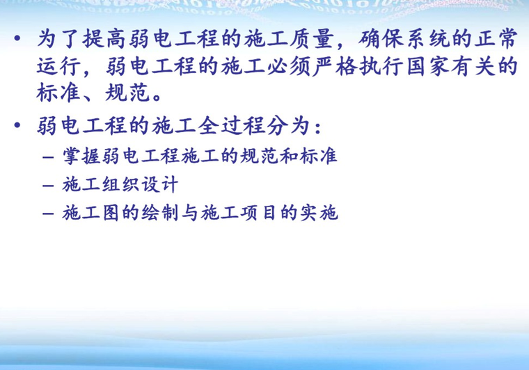 弱电工程基本知识-弱电工程施工质量