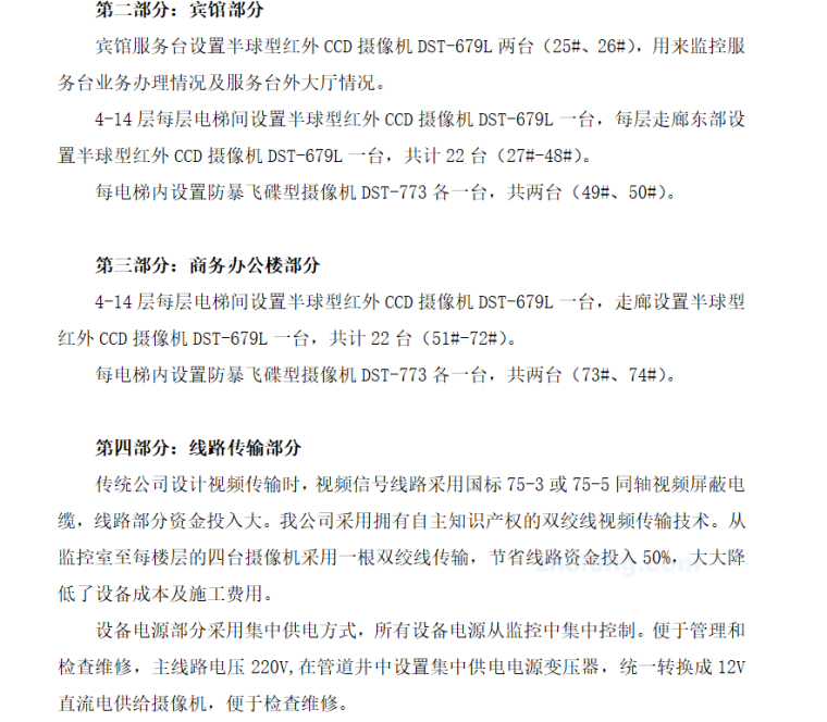 有轨电车设计方案资料下载-智能化数字监控设计方案