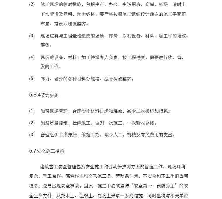 工程安防系统设计资料下载-XX 医院门急诊大楼改扩建工程设计方案