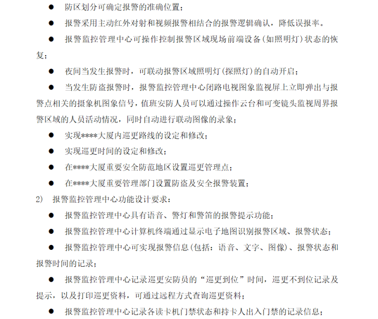 化工厂弱电系统资料下载-智能化弱电系统工程