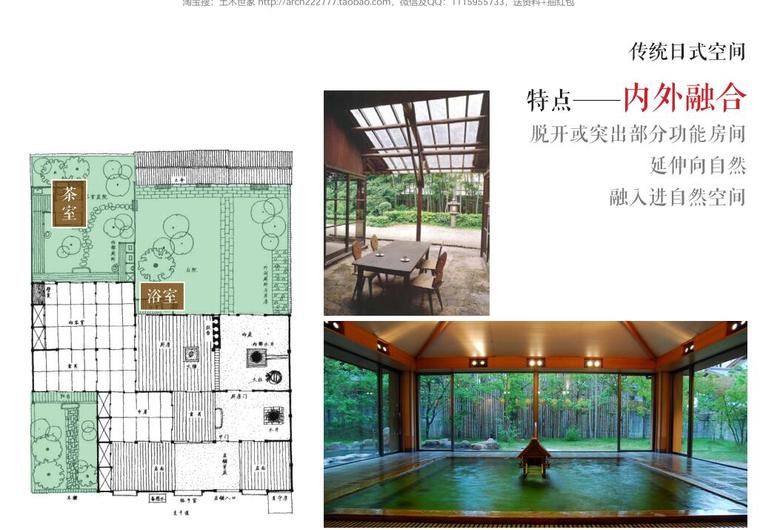 国际旅游康养低密度中式山地院墅建筑方案-日式空间