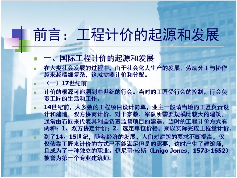 建筑工程计量与造价张欣资料下载-造价员建筑工程计量与计价培训讲义