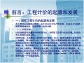 造价员建筑工程计量与计价培训讲义