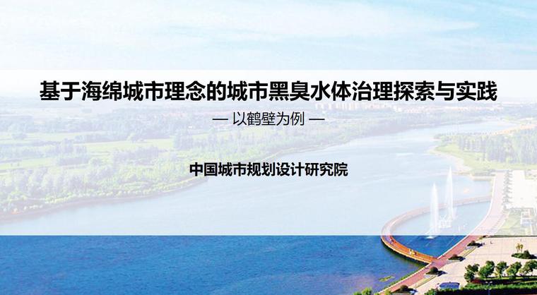 城市治理案例资料下载-基于海绵城市理念的城市治理探索与实践-37p