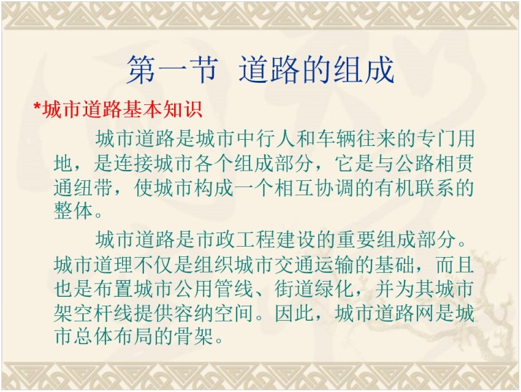 市政造价施工资料下载-市政造价员道路工程预决算入门讲义(97页)