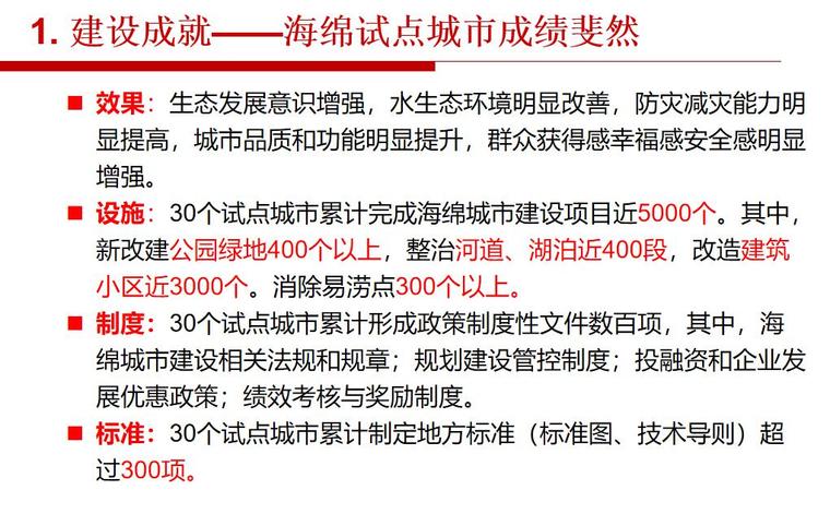 海绵城市建设的推进途径与思考讲义-34p-海绵城市建设的推进途径与思考讲义 (4)