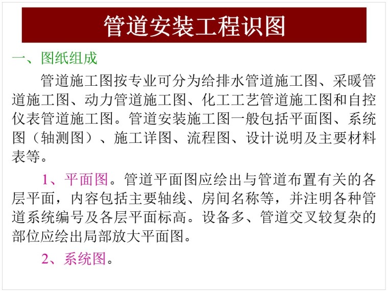 安装预算造价教程资料下载-管道安装造价(预算)员培训教程