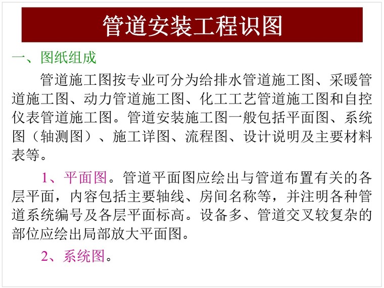 造价预算培训资料下载-管道安装造价(预算)员培训教程