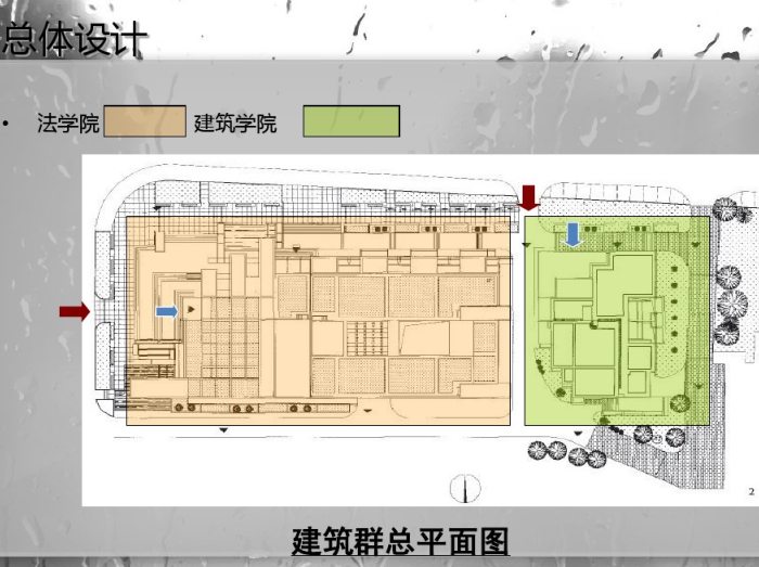 武汉大学建筑系馆资料下载-建筑系馆案例分析_PDF72页