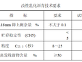 污水处理厂改造工程土建安装技术标书2019年