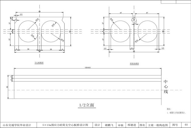 预应力简支空心板桥设计图资料下载-预应力混凝土简支空心板桥施工图设计答辩