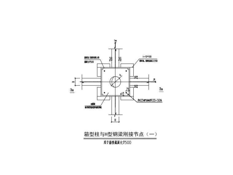 钢梁刚接节点大样资料下载-圆管柱与H型钢梁刚接节点PDF