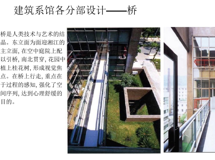 湖南大学建筑系馆交通连接分析