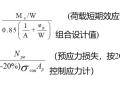 预应力钢筋混凝土箱型连续梁毕业设计答辩